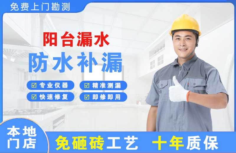 丰润阳台漏水维修